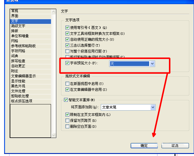 InDesign设置文字浏览大小的简单操作