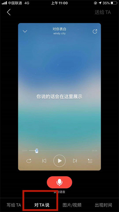 网易云音乐罐子怎么发语音