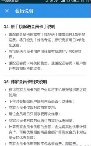 饿了么APP开通会员卡的详细操作