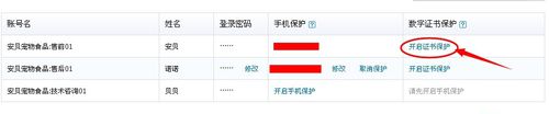 千牛子账号开启数字证书保护的操作过程