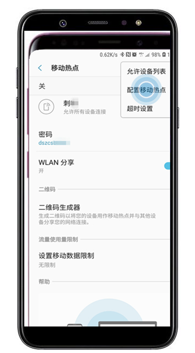在三星a9star中修改移动热点密码的方法介绍