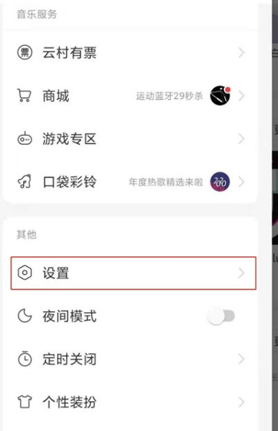 网易云音乐怎么设置歌单仅对自己开放