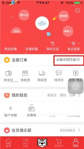 在国美在线APP中取消订单的具体方法