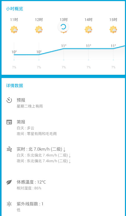 几何天气app中特色功能的图文讲解