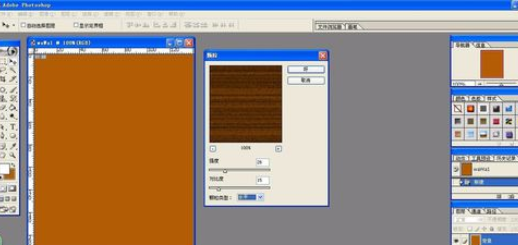 photoshop制作水平木纹的图文操作