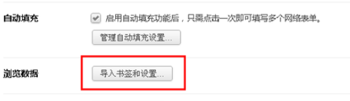chrome浏览器导入IE收藏夹的操作过程