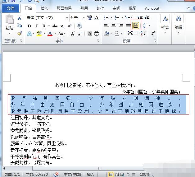 Word2010设置段落对齐的图文操作