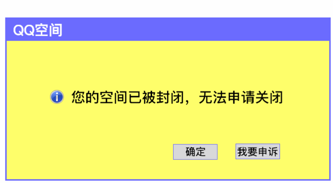 注销个人QQ空间的操作流程