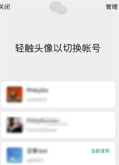 教你微信两个以上账号怎么切换。