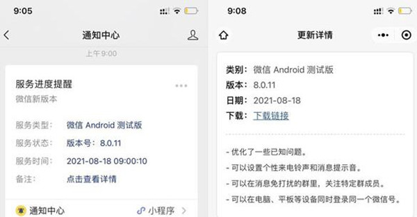 小编教你微信Android。