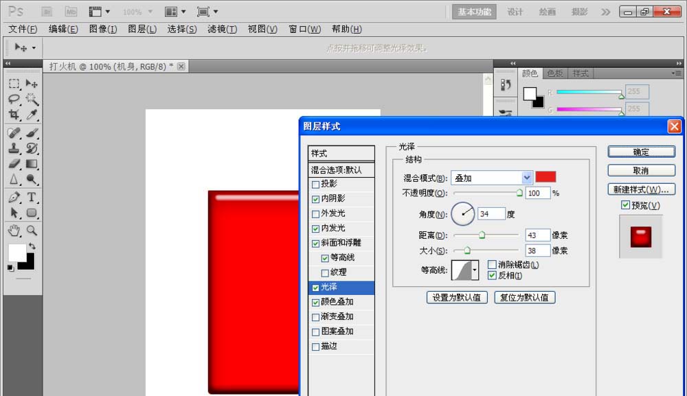 PS制作打火机图的详细操作