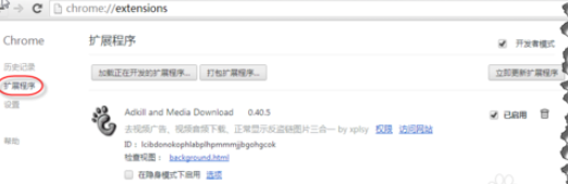 在chrome浏览器里安装扩展程序的简单操作