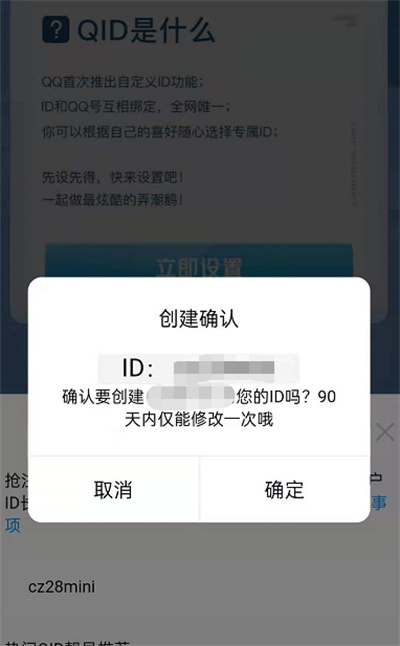 QQ怎么设置身份QID