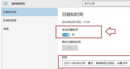 win10系统时间不准的处理操作