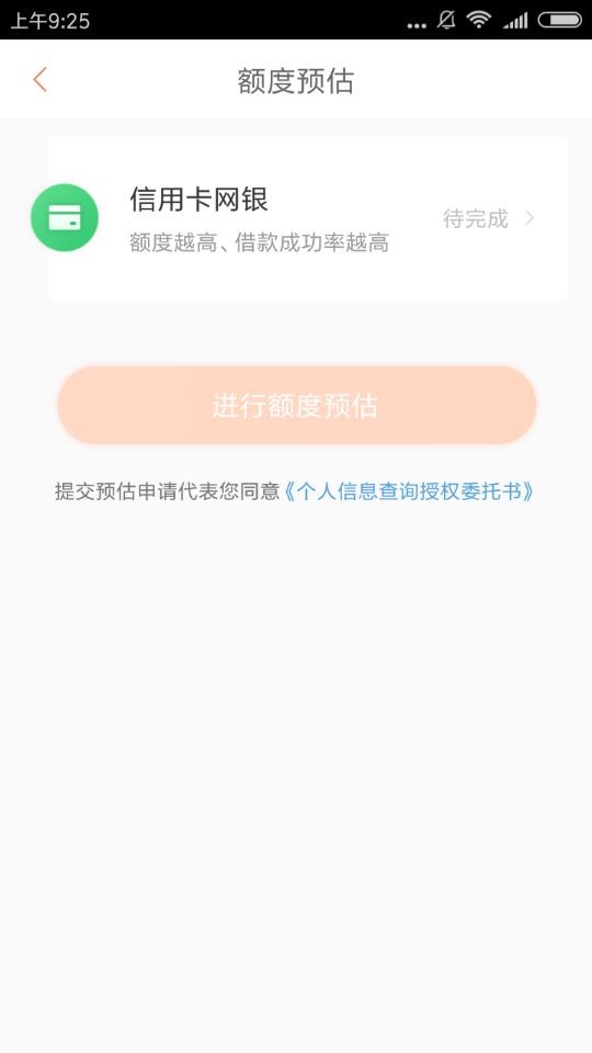 申请小狐分期APP的具体操作流程