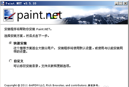 Paint.NET软件进行安装的操作流程