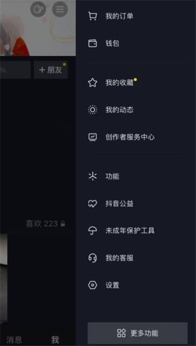 抖音怎么设置不让别人保存我的视频