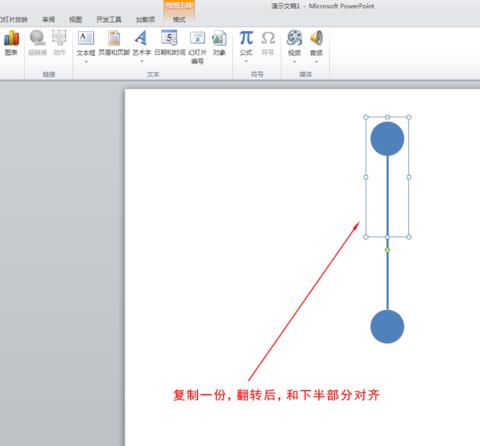 ppt2010做出钟摆动画效果的详细操作