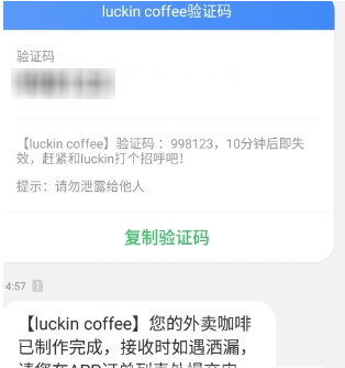 在luckin coffee中免费领取咖啡的图文教程