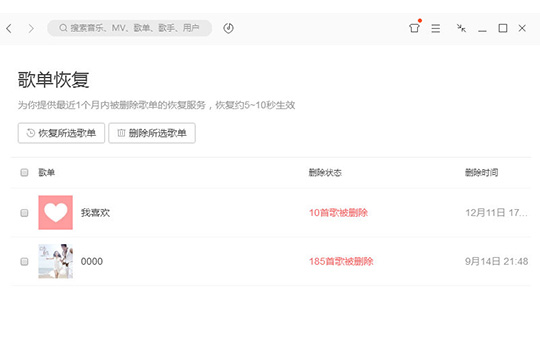 QQ音乐恢复已删掉歌单的操作流程