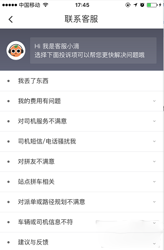 在滴滴出行中投诉拼友的操作过程