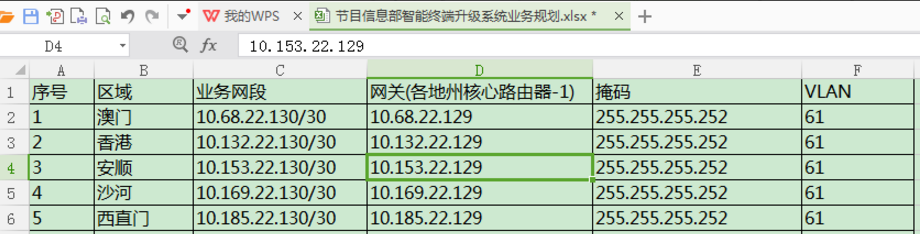 在Excel中做超链接跟踪的详细操作