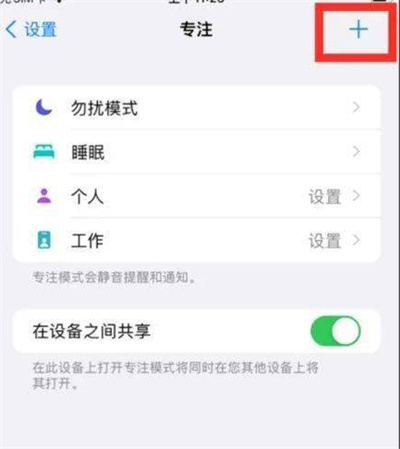 iOS15恋爱模式怎么设置