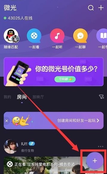 教你微光怎么一起看电影。