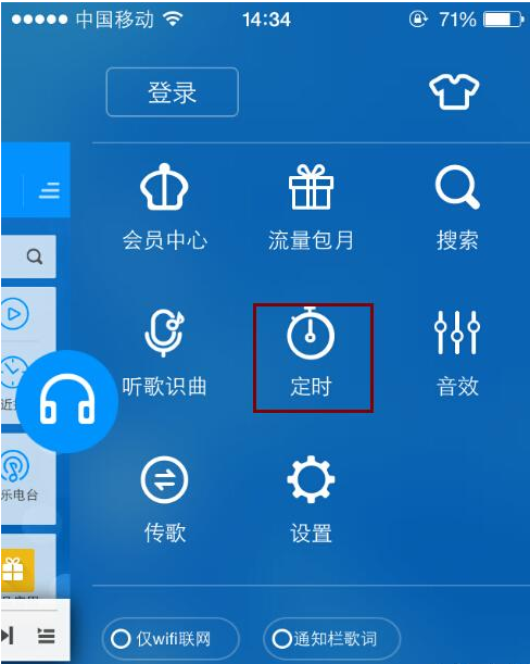 酷狗音乐APP设置定时关闭的操作过程