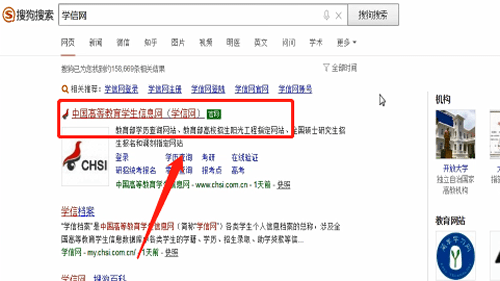 在学信网里查找学历查询入口的基础操作