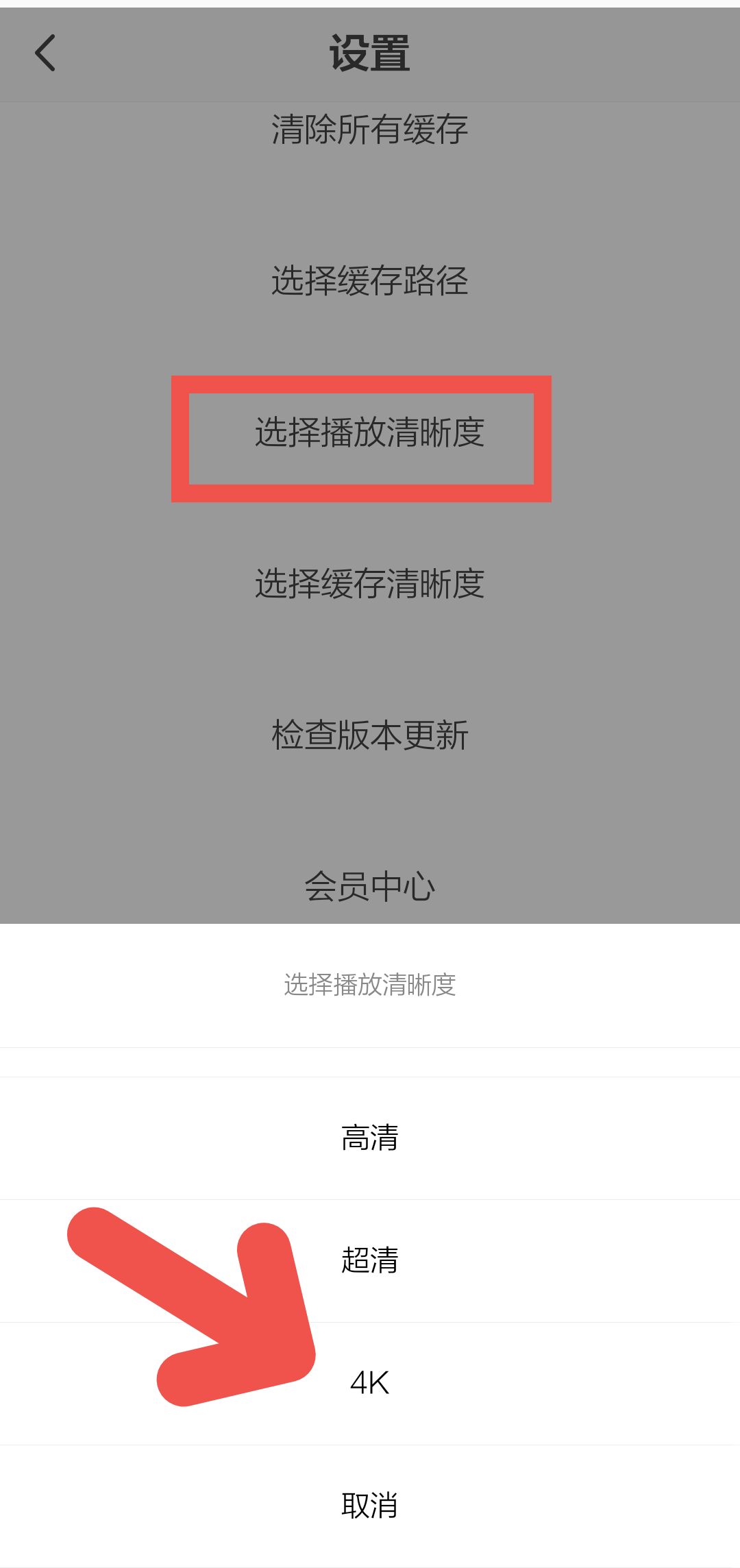 开眼APP怎么提高视频播放清晰度