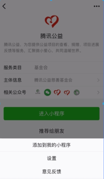 在微信里添加我的小程序的具体步骤