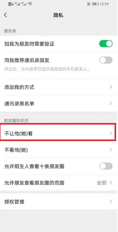 微信朋友圈如何屏蔽所有人