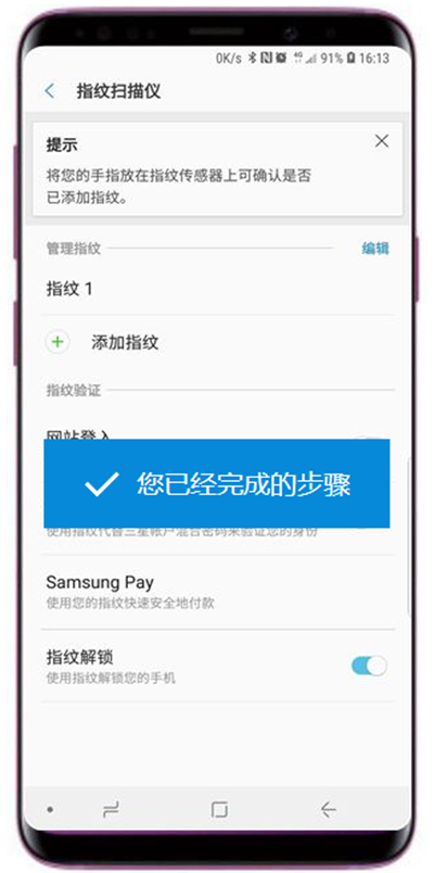 在三星s9中删除已注册指纹的方法介绍