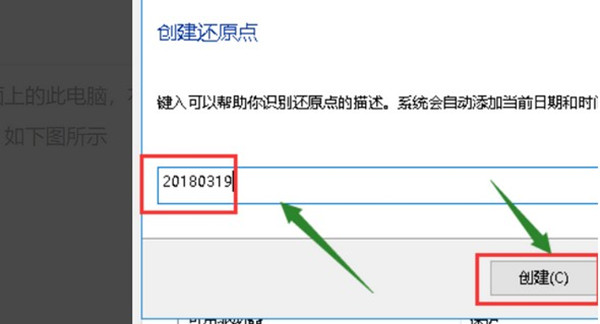 win10怎么创建自己的还原点