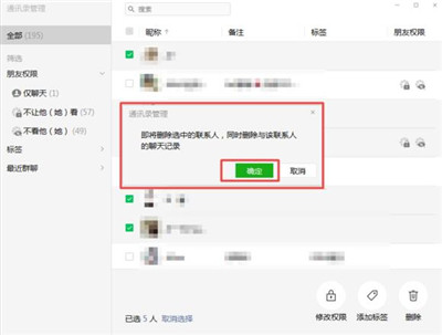 微信电脑版怎么批量删除好友