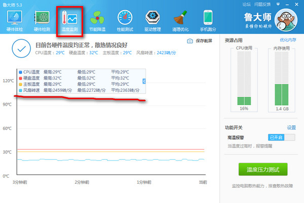 鲁大师查看风扇转速的详细操作