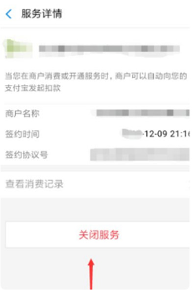 支付宝如何关闭自动续费