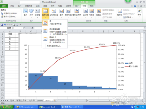 Excel2010版制作柏拉图的图文操作