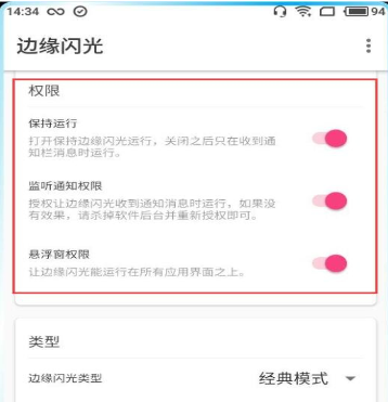 分享使用边缘闪光APP方法的图文介绍。