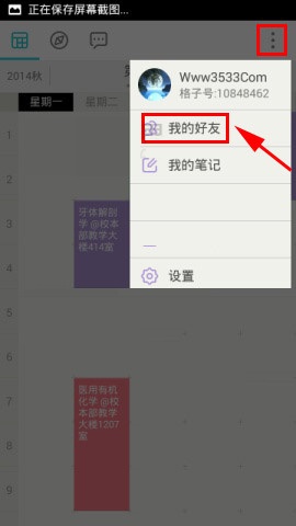 分享课程格子APP添加好友的操作步骤。