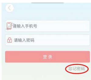 爱农帮app中找回密码的图文步骤