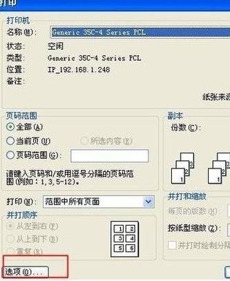 WPS设置装订线距离的详细操作