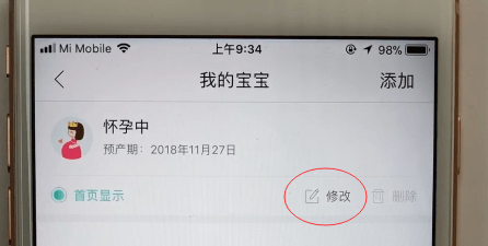 宝宝树孕育APP修改预产期的详细操作过程