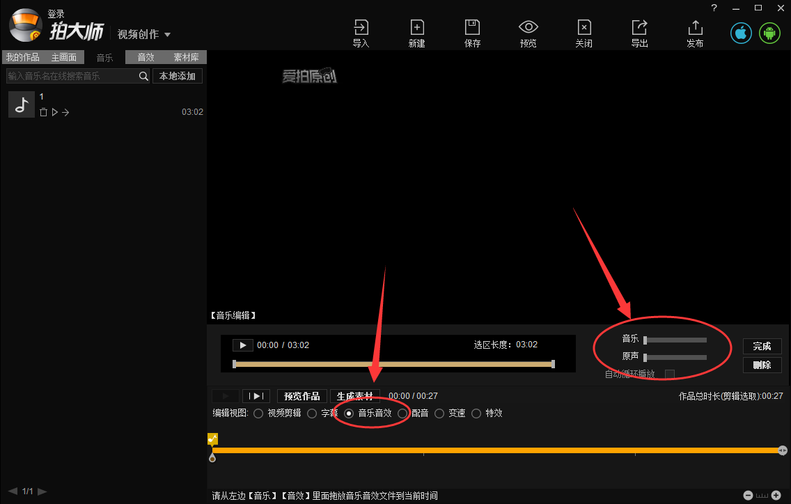 拍大师去除视频声音的具体步骤