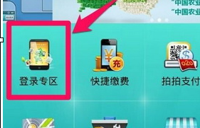 小编教你农行掌上银行中查询金额以及交易明细的方法。