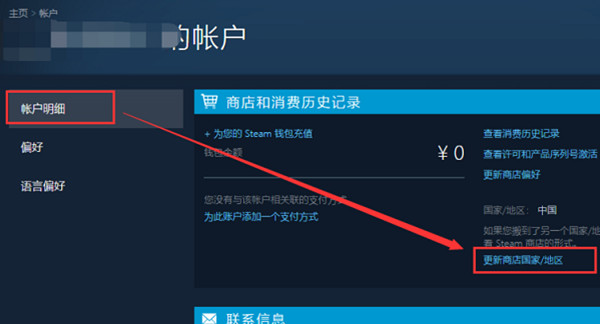 steam怎么更改地区