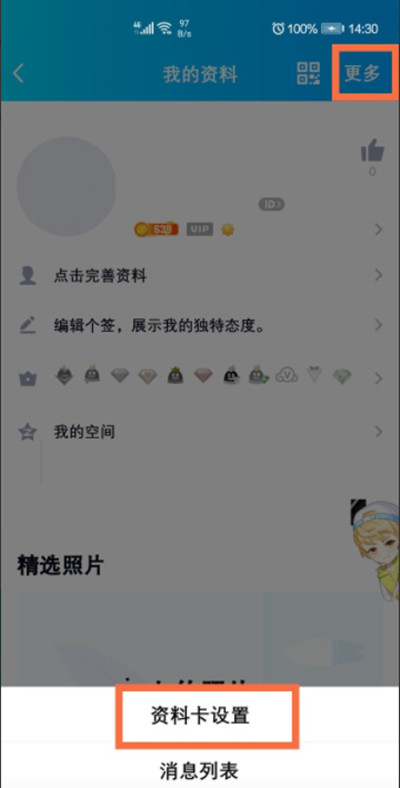 关于腾讯QQ怎么开启匿名提问。