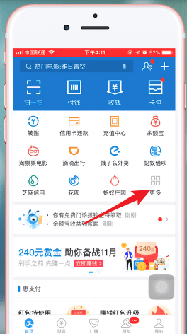 支付宝APP拍一寸证件照的详细操作