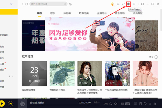 酷我音乐开启极速模式的详细操作